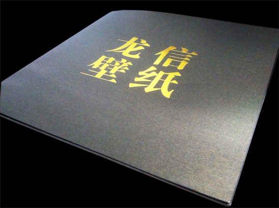 畫冊(cè)封面燙金效果