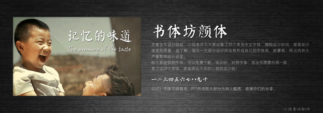 查看《35個常用中文字體 （有了它，受用一輩子！ ）》原圖，原圖尺寸：2560x896