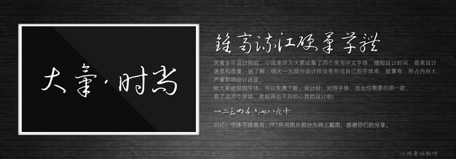 查看《35個常用中文字體 （有了它，受用一輩子！ ）》原圖，原圖尺寸：2560x896