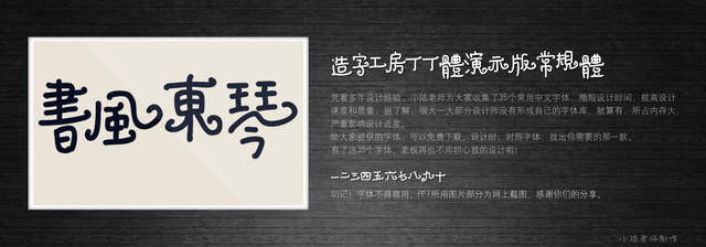 查看《35個常用中文字體 （有了它，受用一輩子！ ）》原圖，原圖尺寸：2560x896