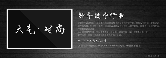 查看《35個常用中文字體 （有了它，受用一輩子！ ）》原圖，原圖尺寸：2560x896