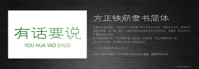 查看《35個常用中文字體 （有了它，受用一輩子！ ）》原圖，原圖尺寸：2560x896