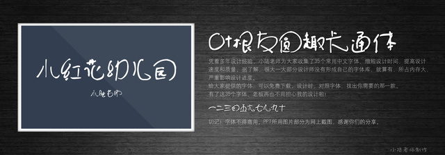查看《35個常用中文字體 （有了它，受用一輩子！ ）》原圖，原圖尺寸：2560x896