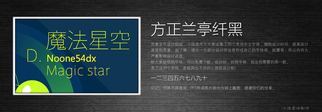 查看《35個常用中文字體 （有了它，受用一輩子！ ）》原圖，原圖尺寸：2560x896