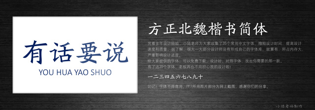 查看《35個常用中文字體 （有了它，受用一輩子！ ）》原圖，原圖尺寸：2560x896