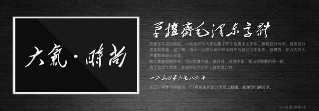 查看《35個常用中文字體 （有了它，受用一輩子！ ）》原圖，原圖尺寸：2560x896