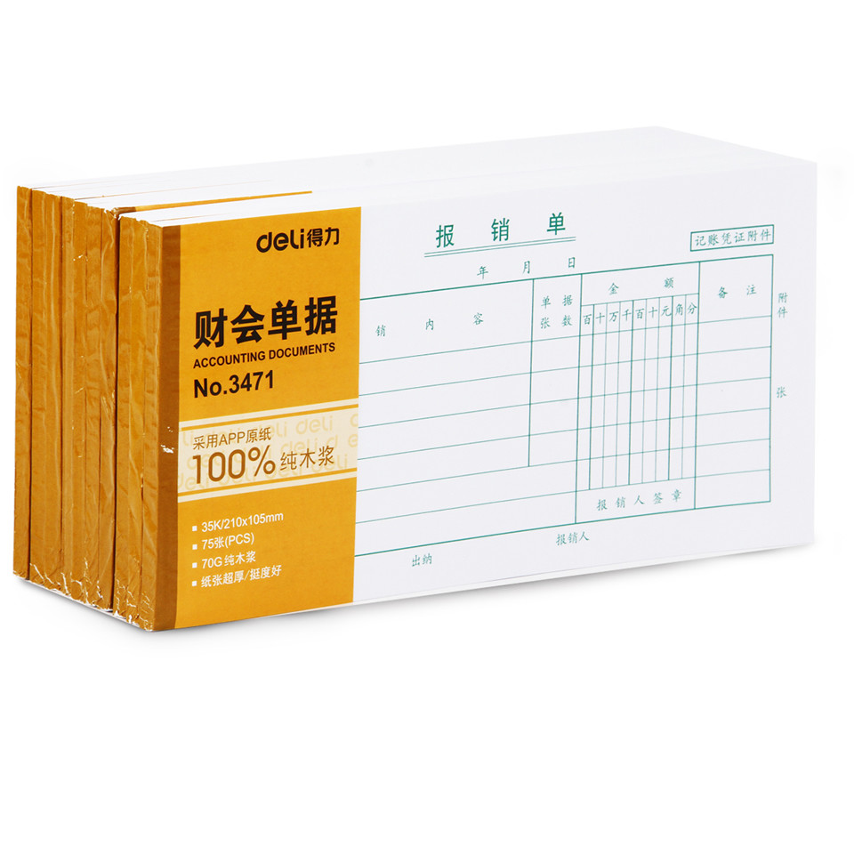 復(fù)寫(xiě)紙聯(lián)單收據(jù)
